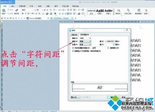 win7系统下如何修改word文档中字体间距 win7系统下如何修改word文档中字体间距
