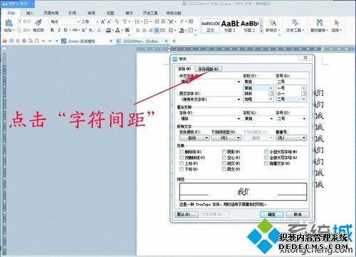 win7系统下如何修改word文档中字体间距 win7系统下如何修改word文档中字体间距
