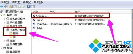 win7如何设置管理员_教你怎么给win7电脑设置管理员权限