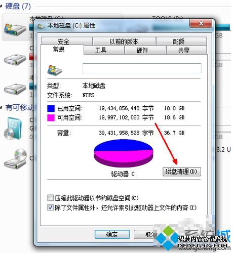 win7如何清理c盘空间_win7清理c盘空间的方法步骤