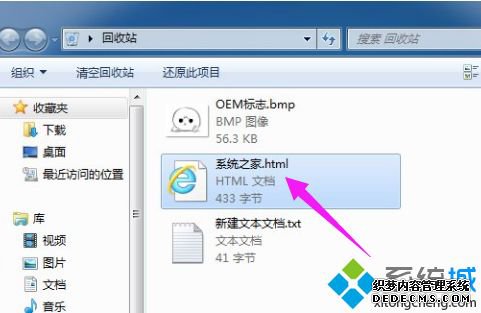 win7如何恢复回收站_教你win7回收站清空了的恢复方法