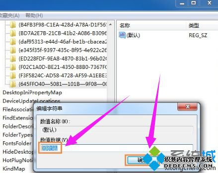 win7如何恢复回收站_教你win7回收站清空了的恢复方法