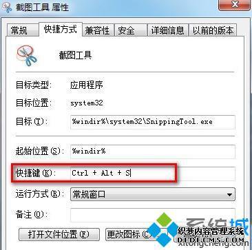 win7怎么截屏_win7系统怎么设置截屏快捷键