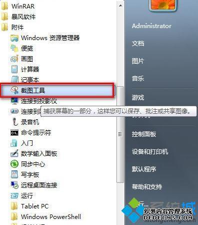 win7怎么截屏_win7系统怎么设置截屏快捷键