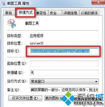 win7怎么截屏_win7系统怎么设置截屏快捷键