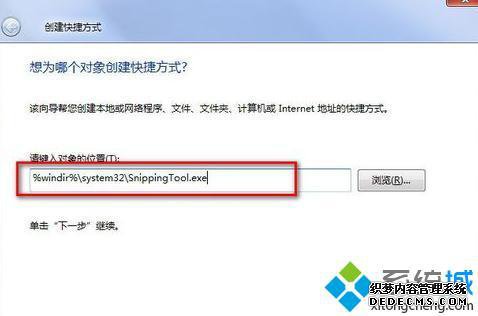 win7怎么截屏_win7系统怎么设置截屏快捷键