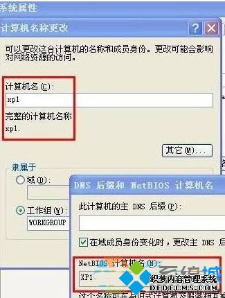 Xp系统更改netbios计算机名的步骤1 Xp系统更改netbios计算机名的步骤1