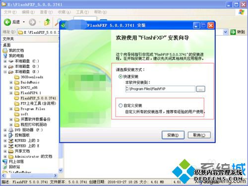 windowsxpϵͳ԰װFlashFXPĲ3