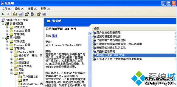 关闭XP组策略提示语的步骤2 关闭XP组策略提示语的步骤2