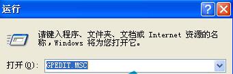 关闭XP组策略提示语的步骤1 关闭XP组策略提示语的步骤1