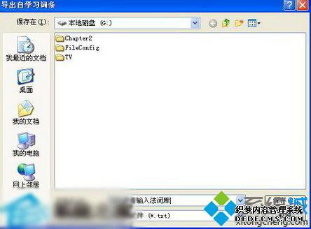 备份微软拼音输入法词库的步骤3 备份微软拼音输入法词库的步骤3