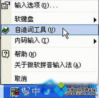 备份微软拼音输入法词库的步骤1 备份微软拼音输入法词库的步骤1
