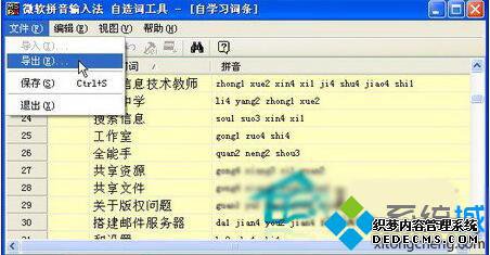 备份微软拼音输入法词库的步骤2 备份微软拼音输入法词库的步骤2