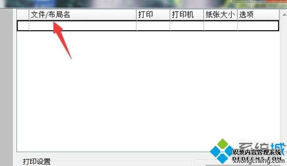 windowsxpϵͳӡCADļķ
