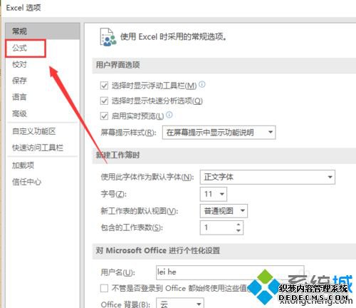 xp系统如何将Excel 2016中字母ABC列号改为数字