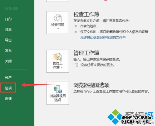 xp系统如何将Excel 2016中字母ABC列号改为数字