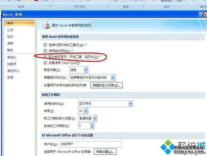 xpϵͳexcel2007Ӱťؼķ