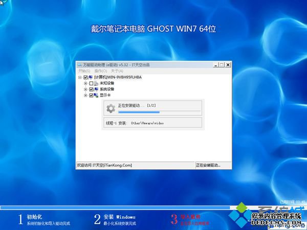 dell U盘安装win7步骤10