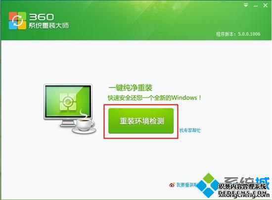 360安装w7系统教程|如何通过360安装w7系统2