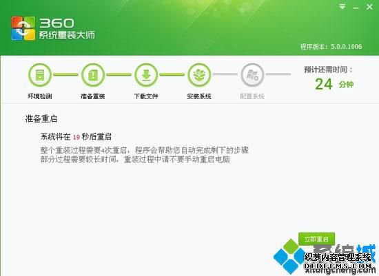 360安装w7系统教程|如何通过360安装w7系统5