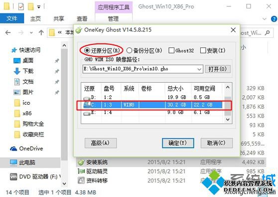 windows10ios安装教程2