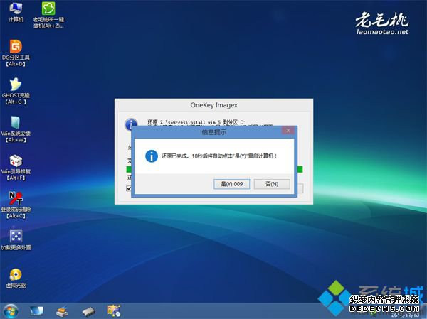 老毛桃u盘安装源生win7系统怎么操作9