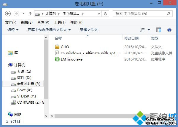 老毛桃u盘安装源生win7系统怎么操作1