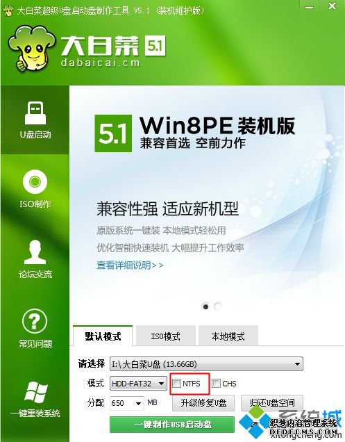 用8G的U盘制作u盘系统安装盘时系统镜像大于4G怎么办