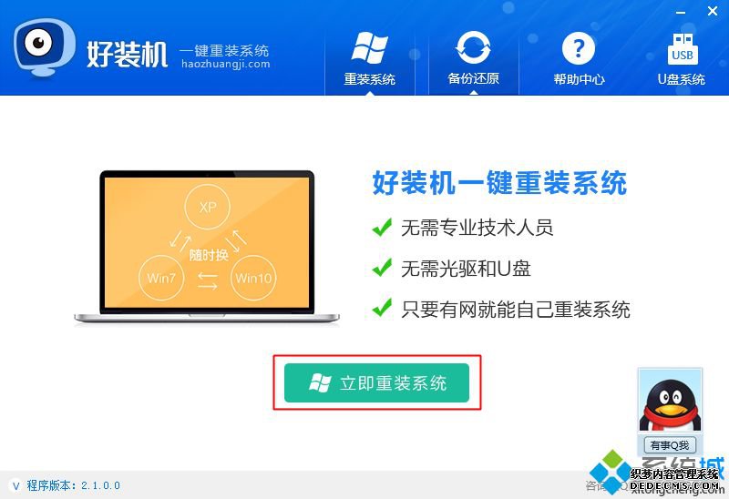 win8重装系统软件|一键重装win8系统软件下载