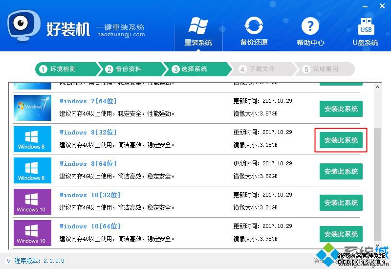 win8重装系统软件|一键重装win8系统软件下载