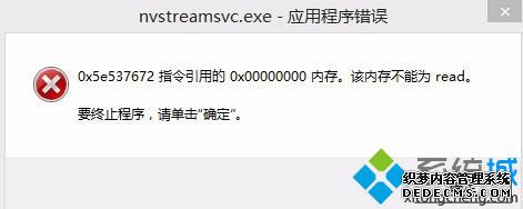װϵͳ󿪻ʾnvstreamsvc.exeν