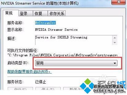 װϵͳ󿪻ʾnvstreamsvc.exeν3