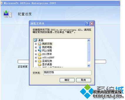 ԰װOfficeʾҲOffice.zh-cn\***.dllĽ