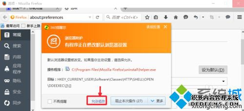 win10ϵͳ½FirefoxΪĬĲ4