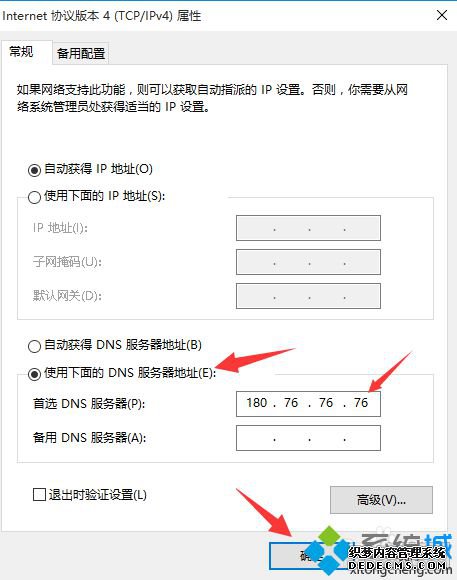 Win10ϵͳѹDNSĲ6