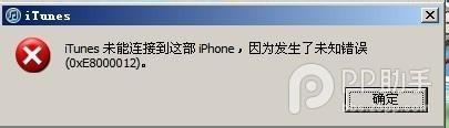 iPhone/iPadPPʾδ⵽豸ν