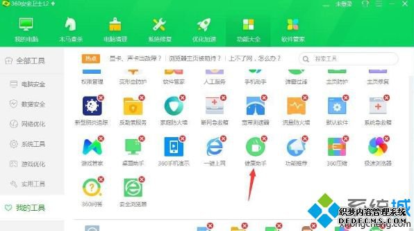 电脑中360健康助手如何关闭 关闭360健康助手的步骤