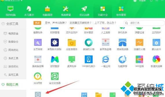 电脑中360健康助手如何关闭 关闭360健康助手的步骤
