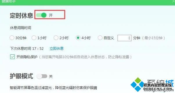 电脑中360健康助手如何关闭 关闭360健康助手的步骤
