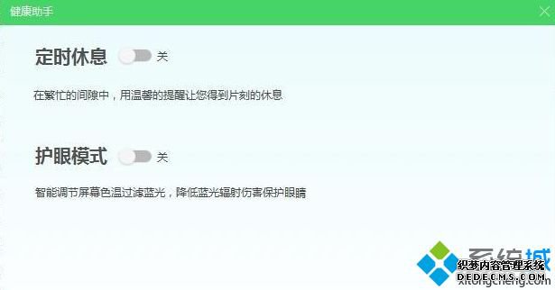 电脑中360健康助手如何关闭 关闭360健康助手的步骤