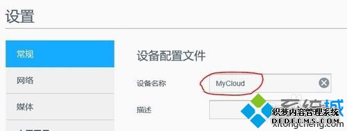Win10ϵͳڼ-зWDMyCloudĽ6