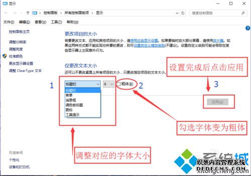 windows10系统下桌面图标、消息框等字体太小的修改步骤5