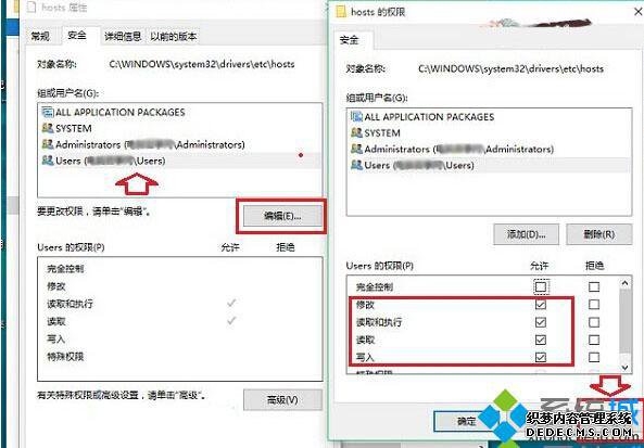Windows10系统修改不了hosts文件问题的解决步骤3