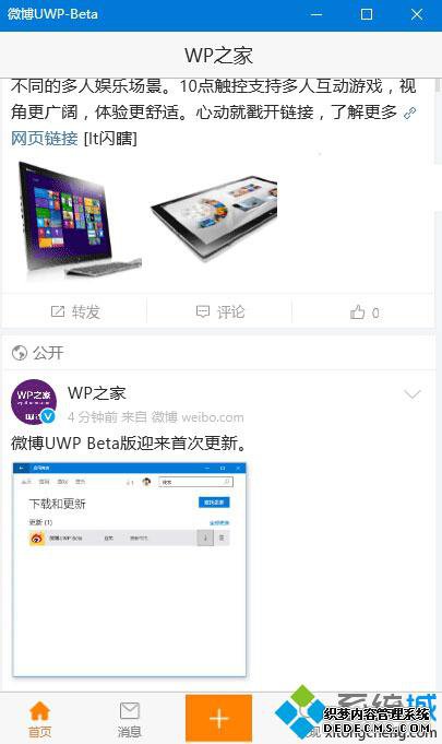 ΢UWP-Beta