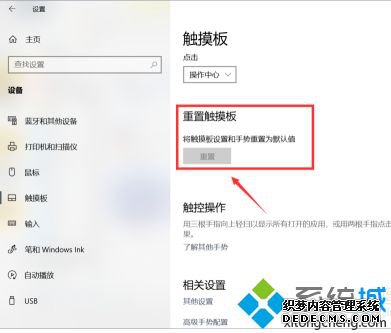 win10触摸板手势如何设置_win10笔记本触摸板手势设置方法