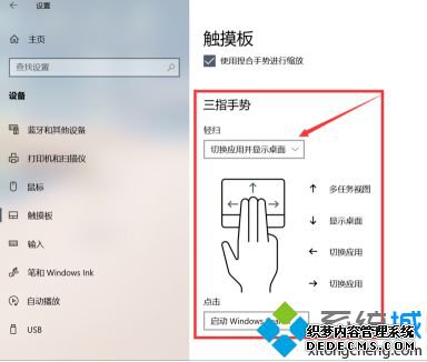 win10触摸板手势如何设置_win10笔记本触摸板手势设置方法