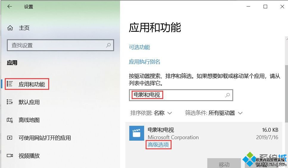 win10自带的播放器显示无法播放视频怎么办