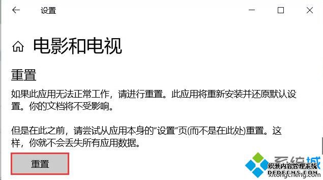 win10自带的播放器显示无法播放视频怎么办