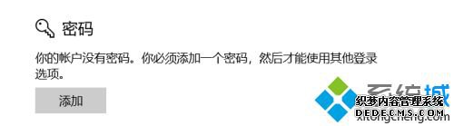 windows10怎么设置开机密码_win10电脑如何设置开机密码