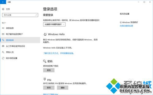 windows10怎么设置开机密码_win10电脑如何设置开机密码